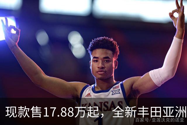 现款售17.88万起，全新丰田亚洲龙，11月5日上市