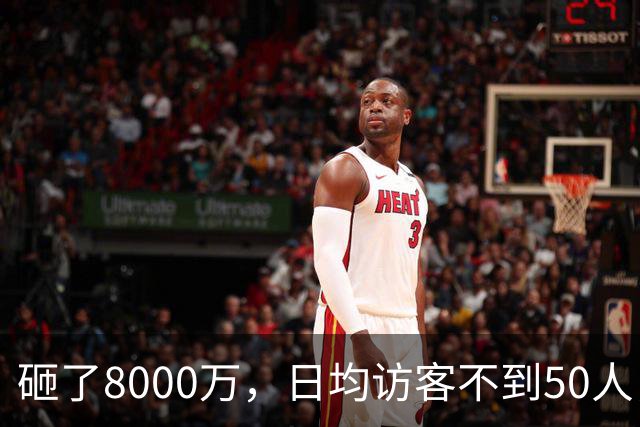 砸了8000万，日均访客不到50人，如今被法拍：西安艺术馆们的困境