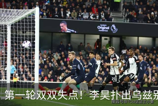 第一轮双双失点！李昊扑出乌兹别克斯坦点球！刘浩帆同样失点