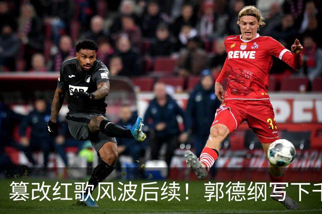 篡改红歌风波后续！郭德纲写下千字长文，不提道歉却迎来口碑反转