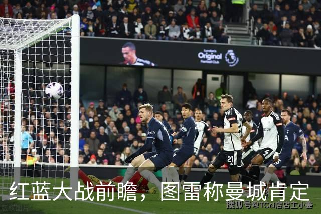 红蓝大战前瞻，图雷称曼城肯定“肠子悔青”：我比他们的球员更强