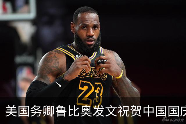 美国务卿鲁比奥发文祝贺中国国庆，全文中这句话值得深思