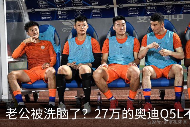 老公被洗脑了？27万的奥迪Q5L不买，要买24.98万的汉兰达双擎