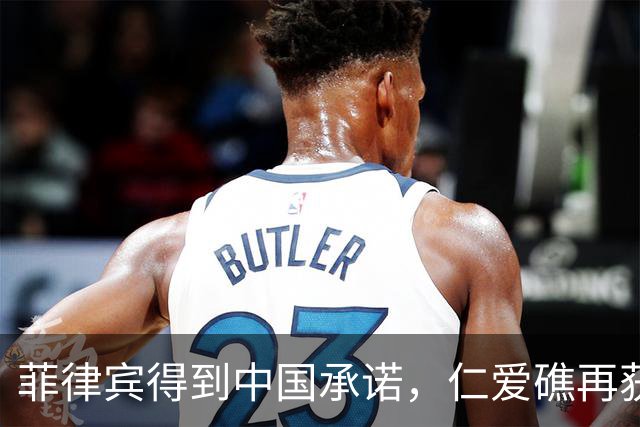 菲律宾得到中国承诺，仁爱礁再获优势，海警也没闲着，翻开3底牌