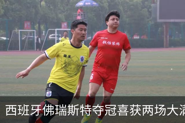 西班牙佛瑞斯特夺冠喜获两场大满贯资格 丁文一T37