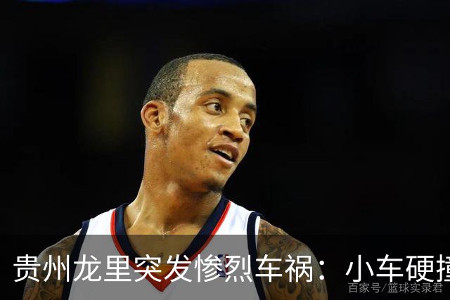 贵州龙里突发惨烈车祸：小车硬撞半挂车致7死！详情曝出引热议