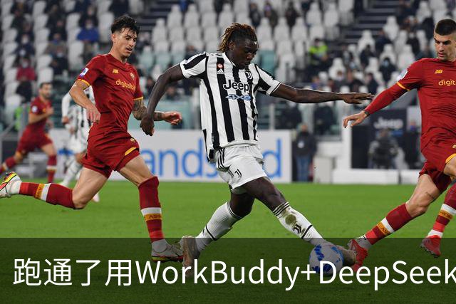 跑通了用WorkBuddy+DeepSeek生成Opus-5.5同款视频