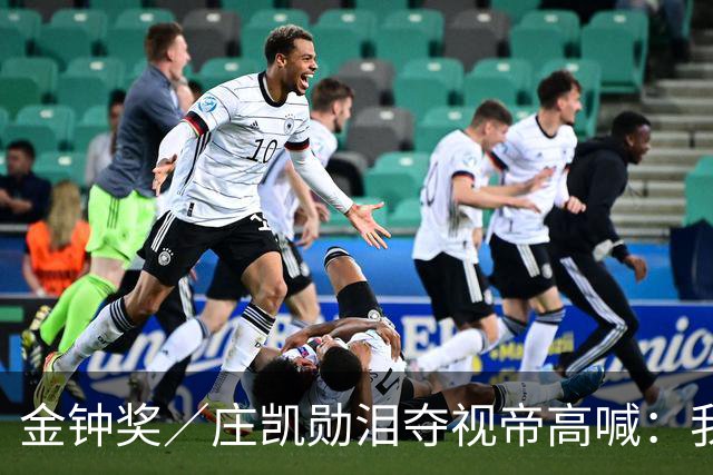 金钟奖／庄凯勋泪夺视帝高喊：我是台湾演员！ 3声道超暖致词感动全场