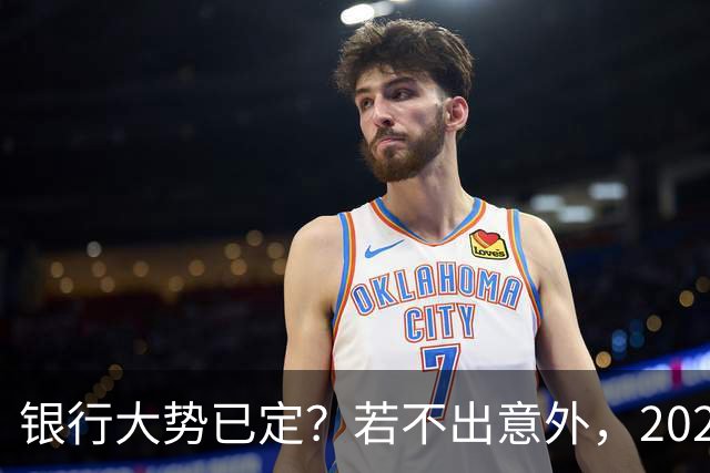 银行大势已定？若不出意外，2026年起我国的银行将迎来3大洗牌！