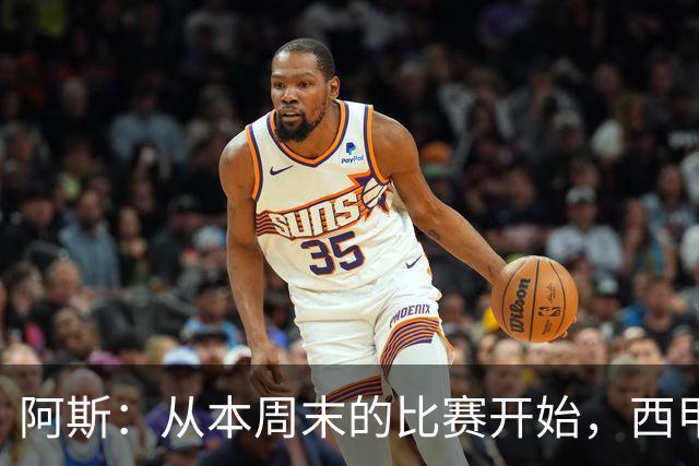 阿斯：从本周末的比赛开始，西甲将开始安排裁判的赛后采访