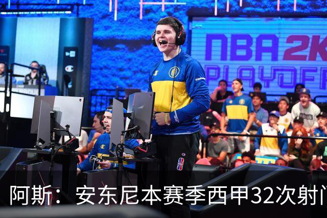 阿斯：安东尼本赛季西甲32次射门仍未进球