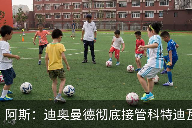 阿斯：迪奥曼德彻底接管科特迪瓦左路走廊，战术纪律性极强