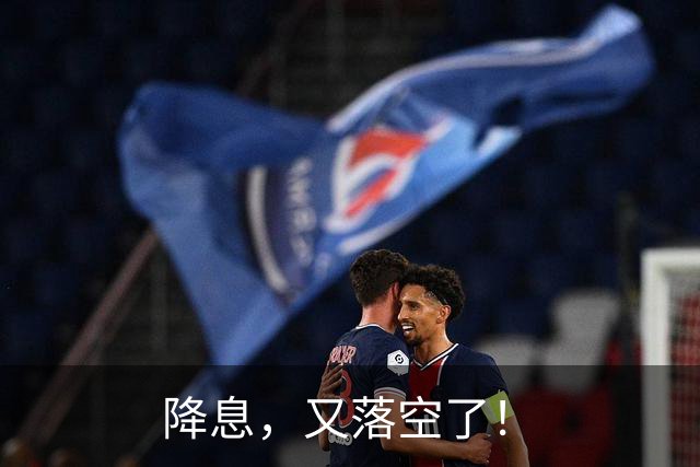 降息，又落空了！