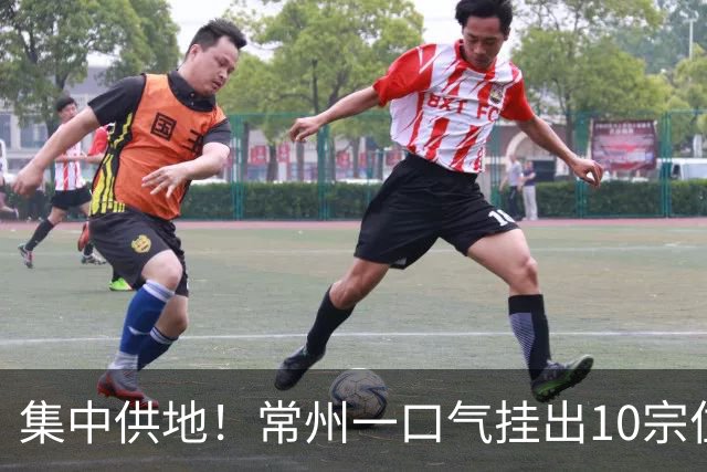 集中供地！常州一口气挂出10宗住宅地块，最高楼面价10513元/㎡