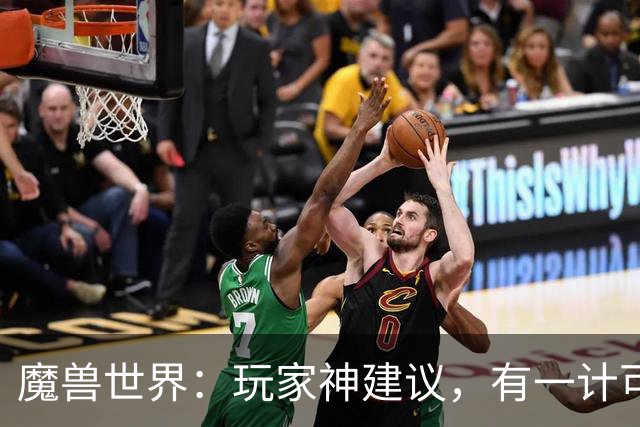 魔兽世界：玩家神建议，有一计可救时光服，橙装追赶机制有戏吗？