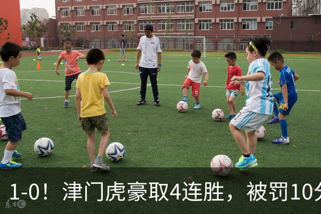 1-0！津门虎豪取4连胜，被罚10分保级在望，第2支降级队基本确定