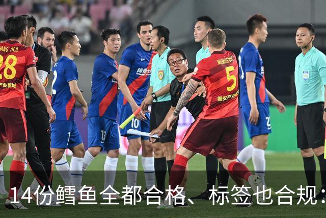 14份鳕鱼全都合格、标签也合规：可孩子的血汞还是超了