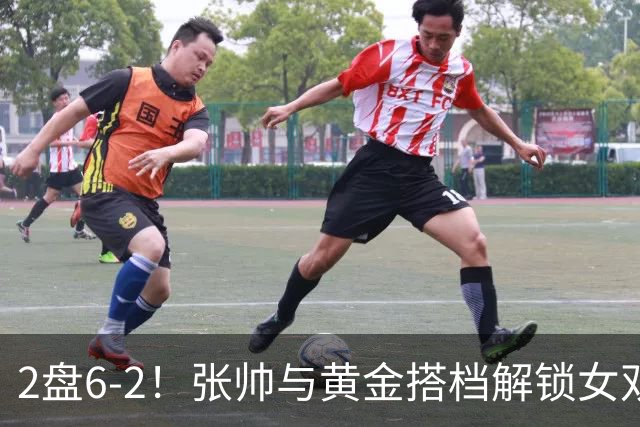 2盘6-2！张帅与黄金搭档解锁女双12连胜，直通中网4强，郑钦文接场！