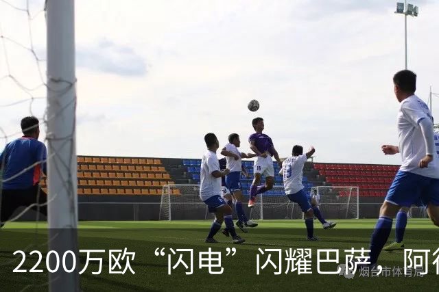 2200万欧“闪电”闪耀巴萨，阿德耶米助弗里克打造恐怖进攻线