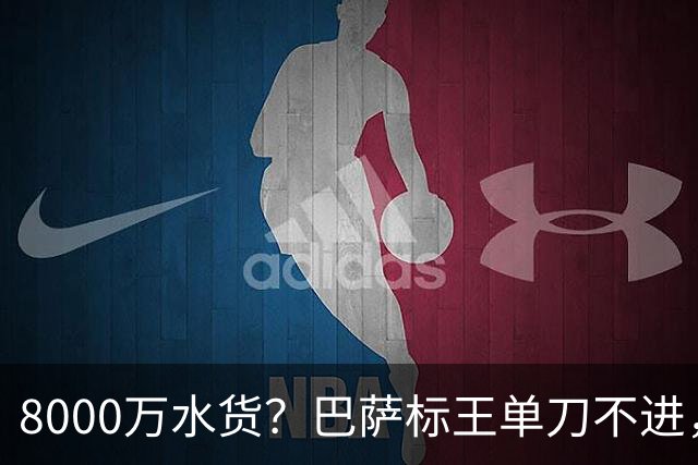 8000万水货？巴萨标王单刀不进，7场0球，球迷：还不如费兰托雷斯