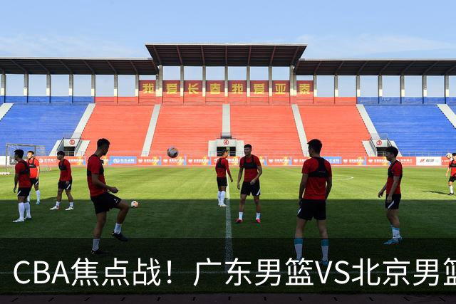 CBA焦点战！广东男篮VS北京男篮，阿祖对位周琦，徐杰直面赵睿，亚帅改变思路，布朗手感火热恐送广东两连败