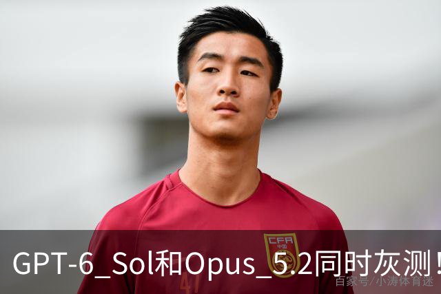 GPT-6 Sol和Opus 5.2同时灰测！奥特曼阿莫迪周末刚喊刹车，一上班就踩油门