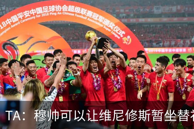 TA：穆帅可以让维尼修斯暂坐替补席，但球员未必接受此安排